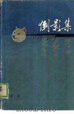 倒影集（1982 PDF版）