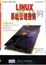 Linux系统管理指南（1999 PDF版）