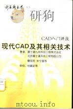 现代 CAD 及其相关技术（1996 PDF版）