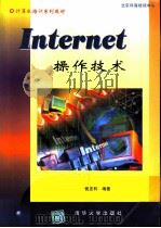 Internet操作技术（1998 PDF版）