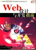 Web设计与开发指南（1998 PDF版）
