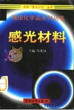 感光材料（1999 PDF版）