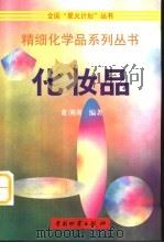 化妆品（1999 PDF版）