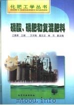 磷酸、磷肥和复混肥料（1999 PDF版）