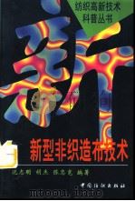 新型非织造布技术（1998 PDF版）
