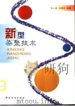 新型染整技术（1999 PDF版）