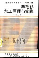 羊毛衫加工原理与实践  上（1991 PDF版）
