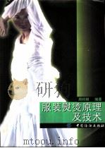 服装熨烫原理及技术（1999 PDF版）