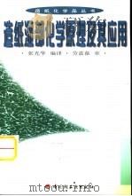 造纸湿部化学原理及其应用（1998 PDF版）