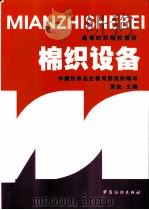 棉织设备（1999 PDF版）