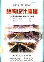 结构设计原理（1999 PDF版）