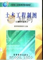 土木工程制图（1997 PDF版）
