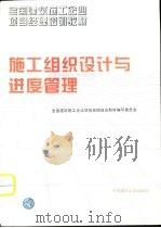 施工组织设计与进度管理（1995 PDF版）