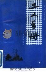 工人手册（1991 PDF版）