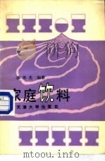 家庭饮料（1989 PDF版）