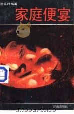 家庭便宴（1989 PDF版）