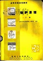 锅炉原理  下（1981 PDF版）