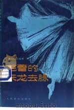 芭蕾的来龙去脉（1989 PDF版）