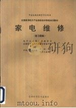 家电维修  复习题集（1997 PDF版）
