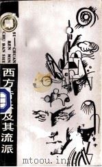 西方音乐及其流派（1986 PDF版）