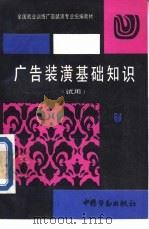 广告装潢基础知识（1990 PDF版）