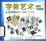 字体艺术（1997 PDF版）