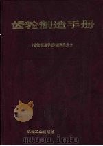 齿轮制造手册（1998 PDF版）