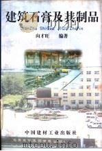 建筑石膏及其制品（1998 PDF版）