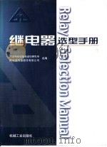 继电器选型手册（1998 PDF版）