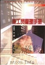 施工员管理手册（1998 PDF版）