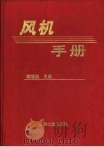 风机手册（1999 PDF版）