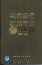 项目经理实用手册（1996 PDF版）