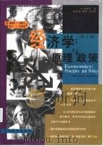 经济学  原理与政策  第7版（1999 PDF版）