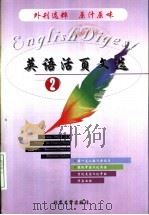 英语活页文选  1（1998 PDF版）