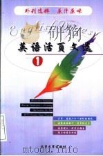 英语活页文选  2（1998 PDF版）