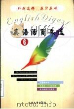英语活页文选  6（1998 PDF版）