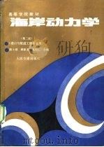 海岸动力学  第2版（1988 PDF版）