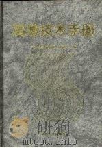 润滑技术手册（1999 PDF版）