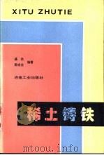 稀土铸铁（1994 PDF版）