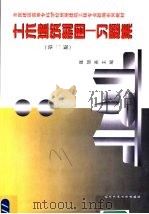 土木建筑制图  习题集  第2版（1995 PDF版）