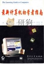 最新计算机初学者指南（1997 PDF版）