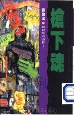 枪下魂（ PDF版）
