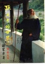 张大千的世界（1982 PDF版）
