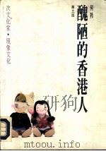 丑陋的香港人（1990 PDF版）