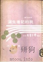 我的记者生涯 P216（ PDF版）