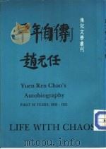 赵元任早年自传（ PDF版）