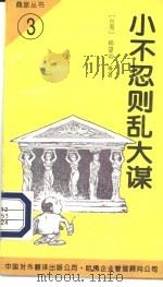 小不忍则乱大媒（1994 PDF版）