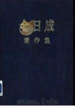 金日成著作集  17  （1963.1-1963.12）（1984年 PDF版）