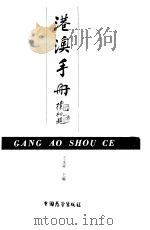港澳手册（1991 PDF版）