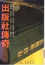 出版社传奇（1981 PDF版）